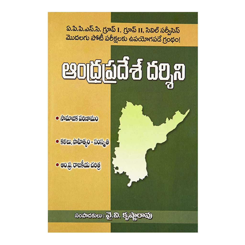 Andhra Pradesh Darshini- 1 (Telugu) - 2007 - Chirukaanuka