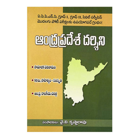 Andhra Pradesh Darshini- 1 (Telugu) - 2007 - Chirukaanuka