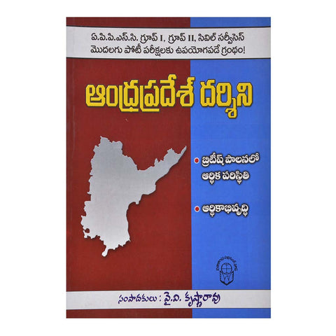 Andhra Pradesh Darshini- 2 (Telugu) - 2008 - Chirukaanuka
