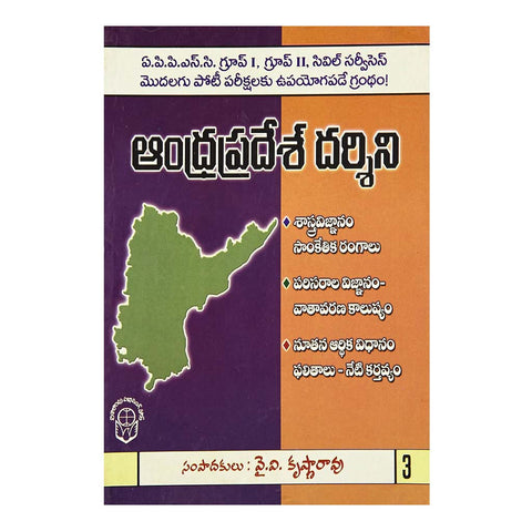 Andhra Pradesh Darshini- 3 (Telugu) - 2013 - Chirukaanuka