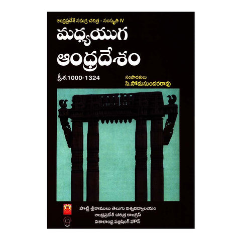 Andhra Pradesh Samagra Charitra Samskriti- 4 (Telugu) - 2012 - Chirukaanuka