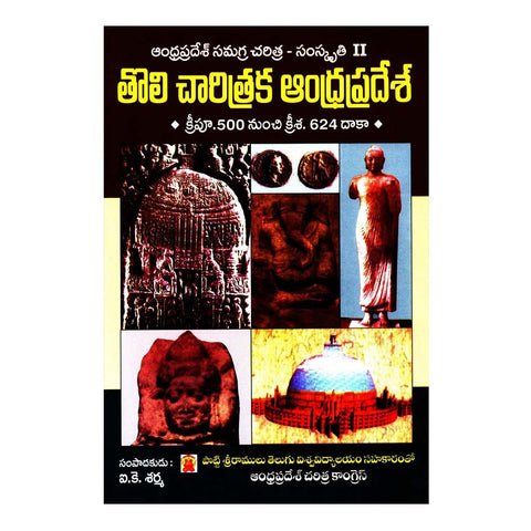 Andhra Pradesh Samagra Charitra Sanskriti- 2 (Telugu) - 2012 - Chirukaanuka