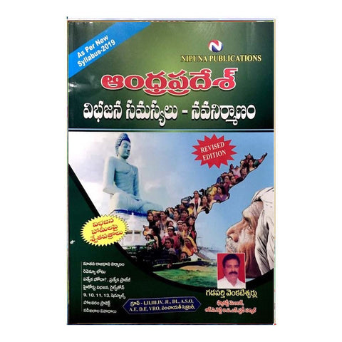 Andhra Pradesh Vibhajana Samasyalu Nava Nirmanam (Telugu)