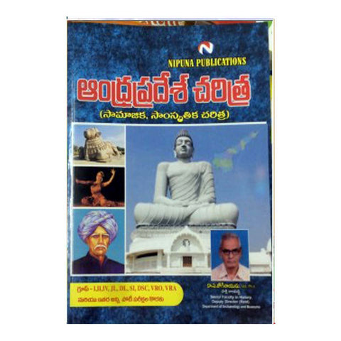 Andhra Pradesh Charitra (Telugu)