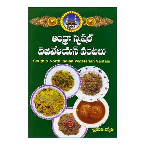 Andhra Special Vantalu (Telugu) - 2006 - Chirukaanuka