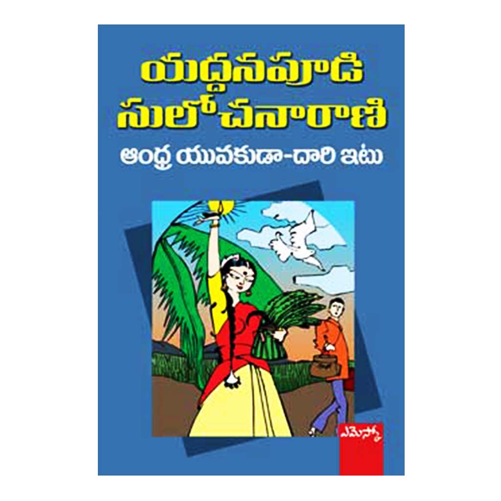 Andhra Yuvakuda - Daari Itu (Telugu) - 2000 - Chirukaanuka