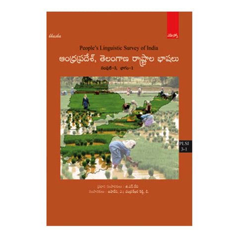 Andhrapradesh, Telangana Rastrala Bhashalu (Telugu) - 2015 - Chirukaanuka