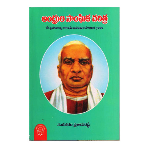 Andhrula Samagra Charitra (Telugu) - 2015 - Chirukaanuka