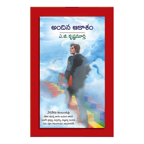 Andina Akaham (Telugu) - 2006 - Chirukaanuka
