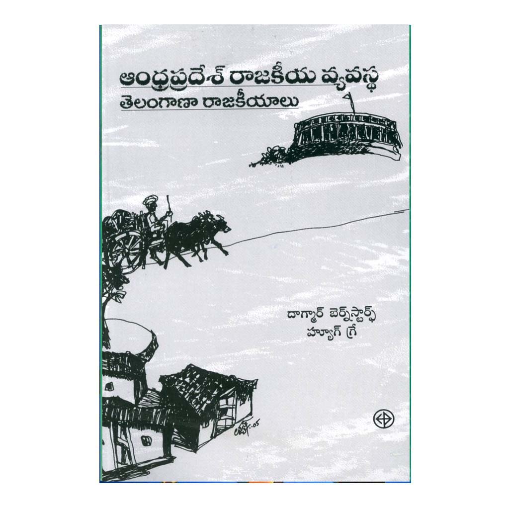 Andrapradesh Rajakiya Vyavasta (Telugu) - 2005 - Chirukaanuka