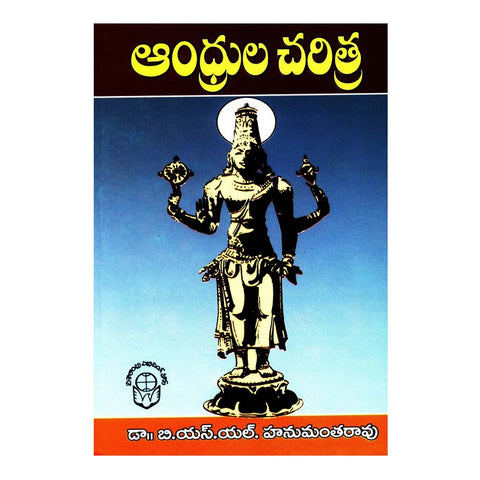 Andrula Charitra (Telugu) - 2012 - Chirukaanuka