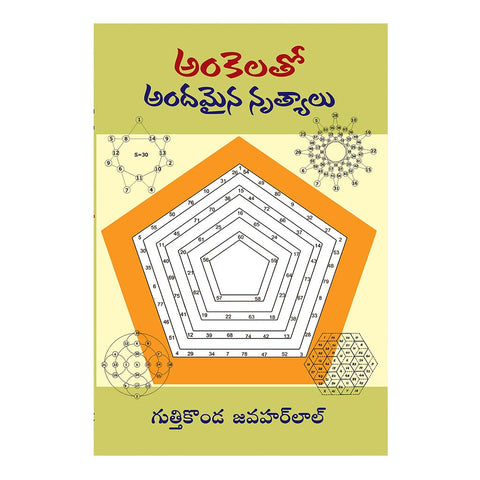 Ankelatho Andamaina Nrutyalu (Telugu) - 2016 - Chirukaanuka