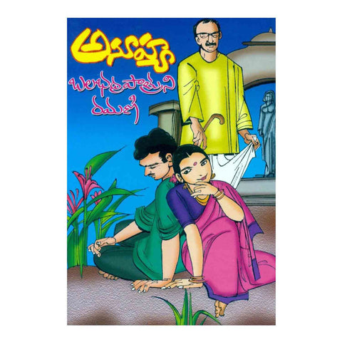 Anoohya (Telugu) Paperback - 2009 - Chirukaanuka