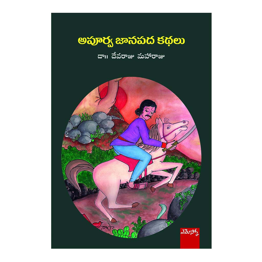 Apoorva Janapada Kathalu (Telugu) - 2013 - Chirukaanuka