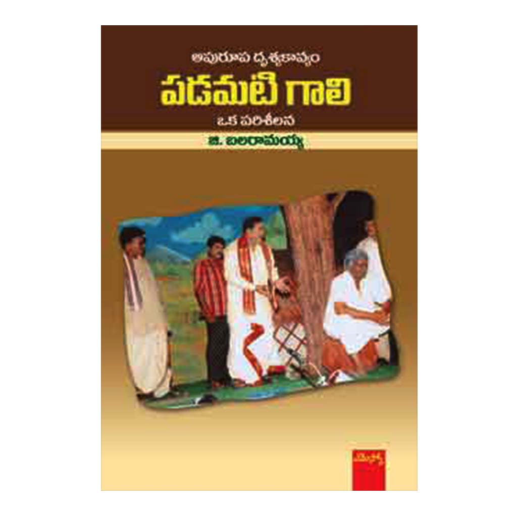 Apurupa Drisyakaavyam ‘PaDamati Gaali ’ Oka Pariseelana (Telugu) - 2019 - Chirukaanuka