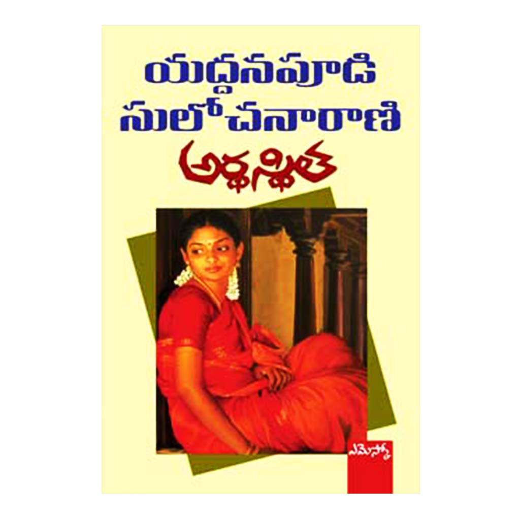 Ardha Sthitha (Telugu) - 2000 - Chirukaanuka