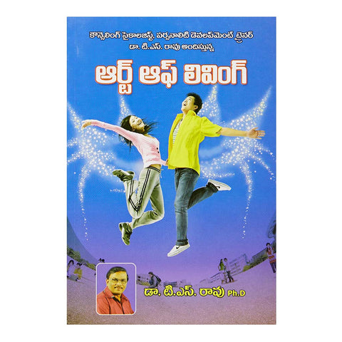Art Of Living (Telugu) - 2007 - Chirukaanuka