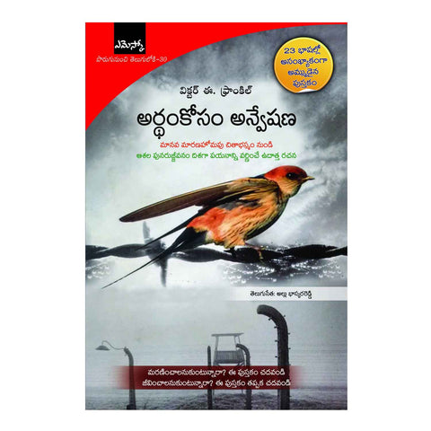 Artham Koosam Anveshana (Telugu) Paperback - 2016 - Chirukaanuka