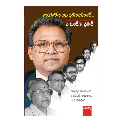 Asalem Jarigindhante (Telugu) Perfect Paperback - 2010 - Chirukaanuka