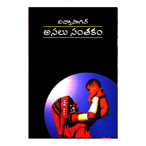 Asalu Santhakam (Telugu) - 2014 - Chirukaanuka