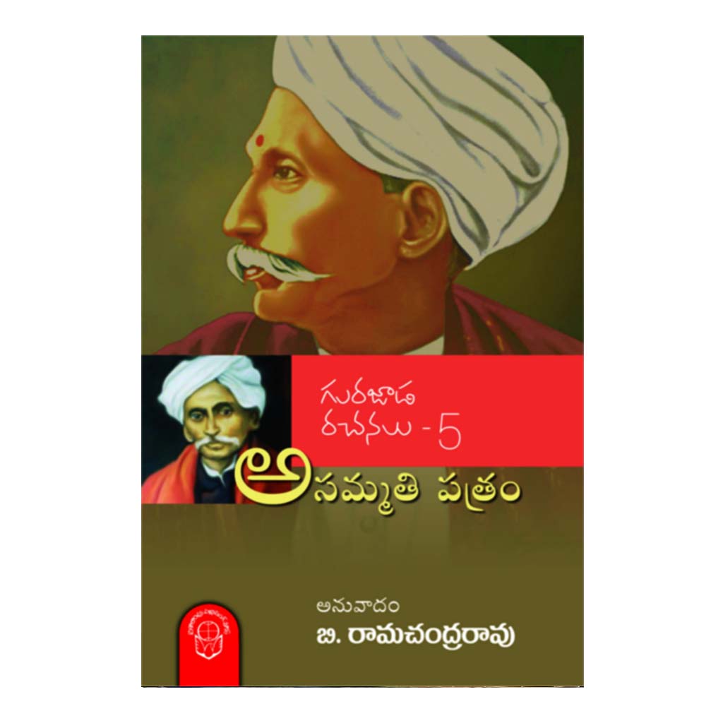 Asammathi Patram (Telugu) - Chirukaanuka