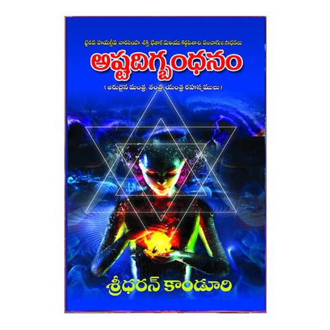 Asta Digbandhanam (Telugu)