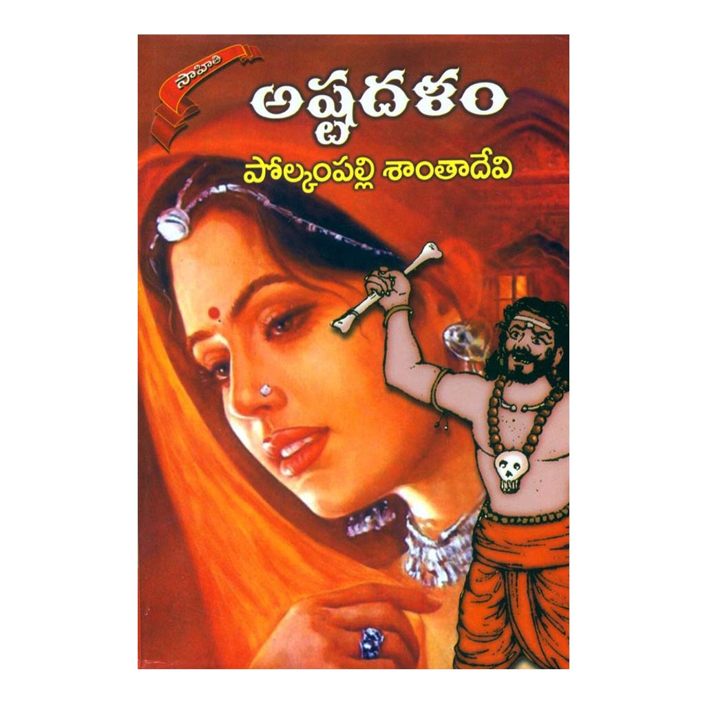 Astadalam (Telugu) - 2000 - Chirukaanuka
