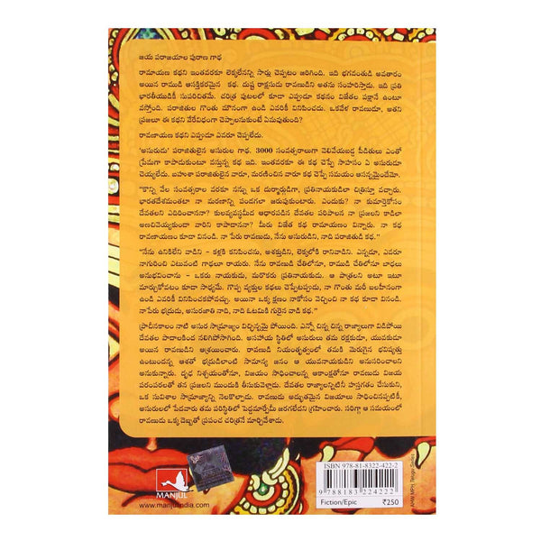 Asura: Tale of the Vanquished (Telugu) Paperback - 2014 - Chirukaanuka