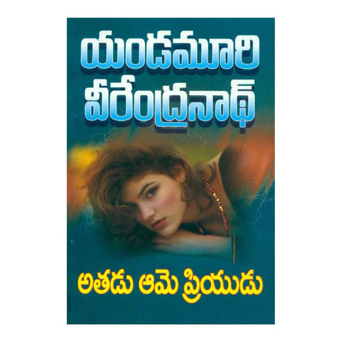 Athadu Ame Priyudu (Telugu) Paperback - 2000 - Chirukaanuka