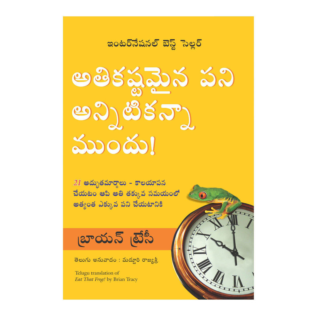 Athi Kastamaina Pani Annitikante Mundu (Telugu) Paperback - 2014 - Chirukaanuka