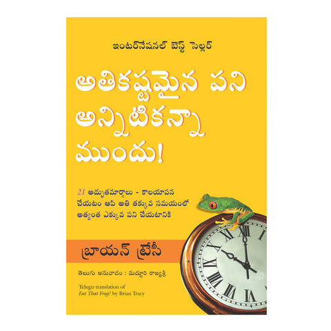 Athi Kastamaina Pani Annitikante Mundu (Telugu) Paperback - 2014 - Chirukaanuka
