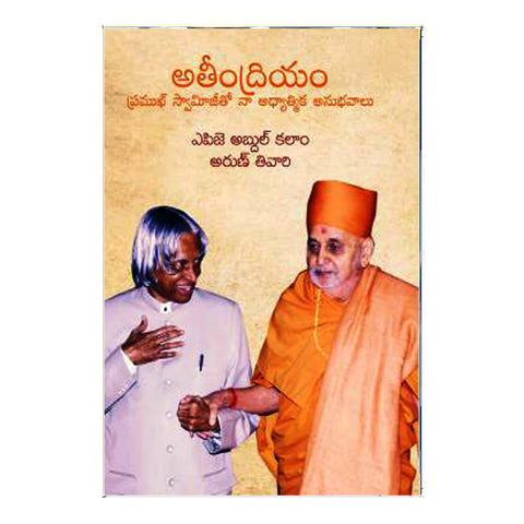 Athimdriam (Telugu)