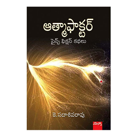 Athma-Factor (Telugu) - 2016 - Chirukaanuka
