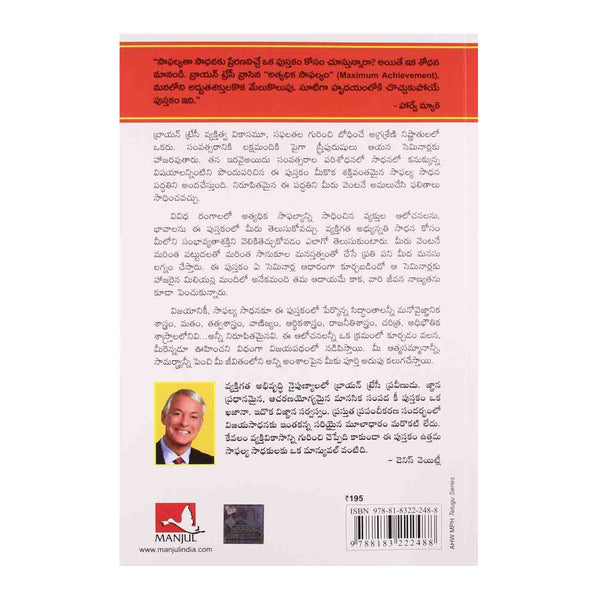 Athyadika Safalyam (Telugu) Paperback – 2011 - Chirukaanuka