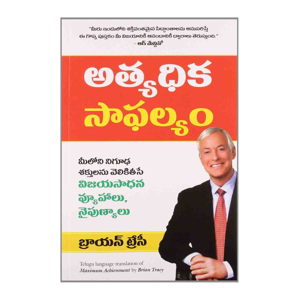Athyadika Safalyam (Telugu) Paperback – 2011 - Chirukaanuka