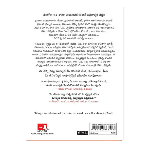 Atomic Habits (Telugu) Paperback - 2020