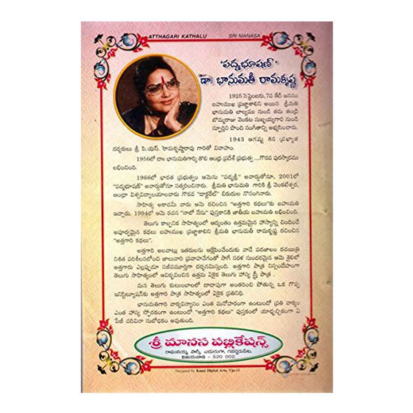 Attagari kathalu (Telugu) Paperback - 2014 - Chirukaanuka