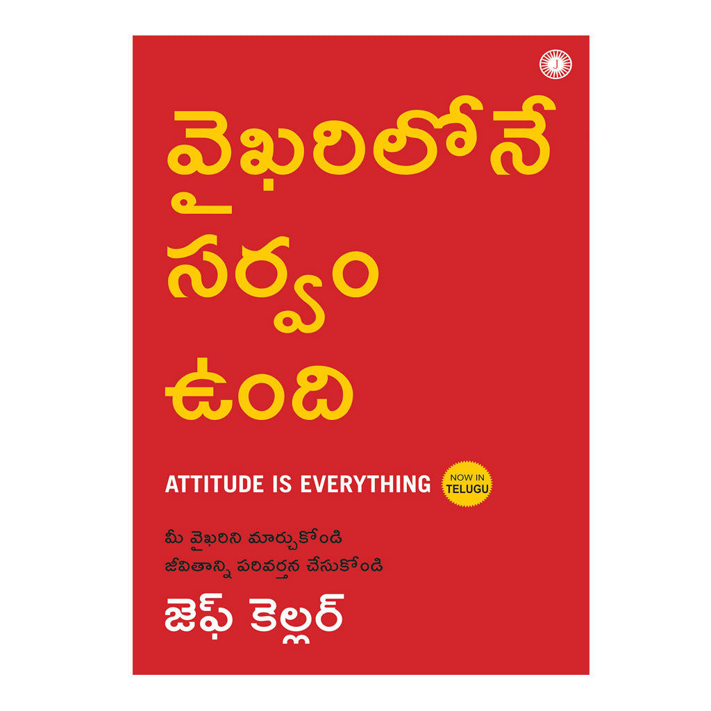 Attitude Is Everything Paperback (Telugu) - 2021