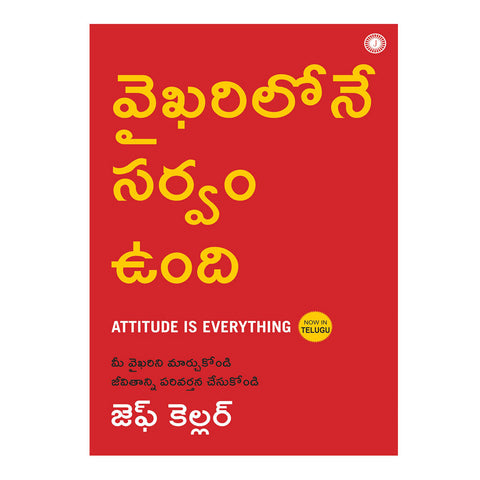Attitude Is Everything Paperback (Telugu) - 2021
