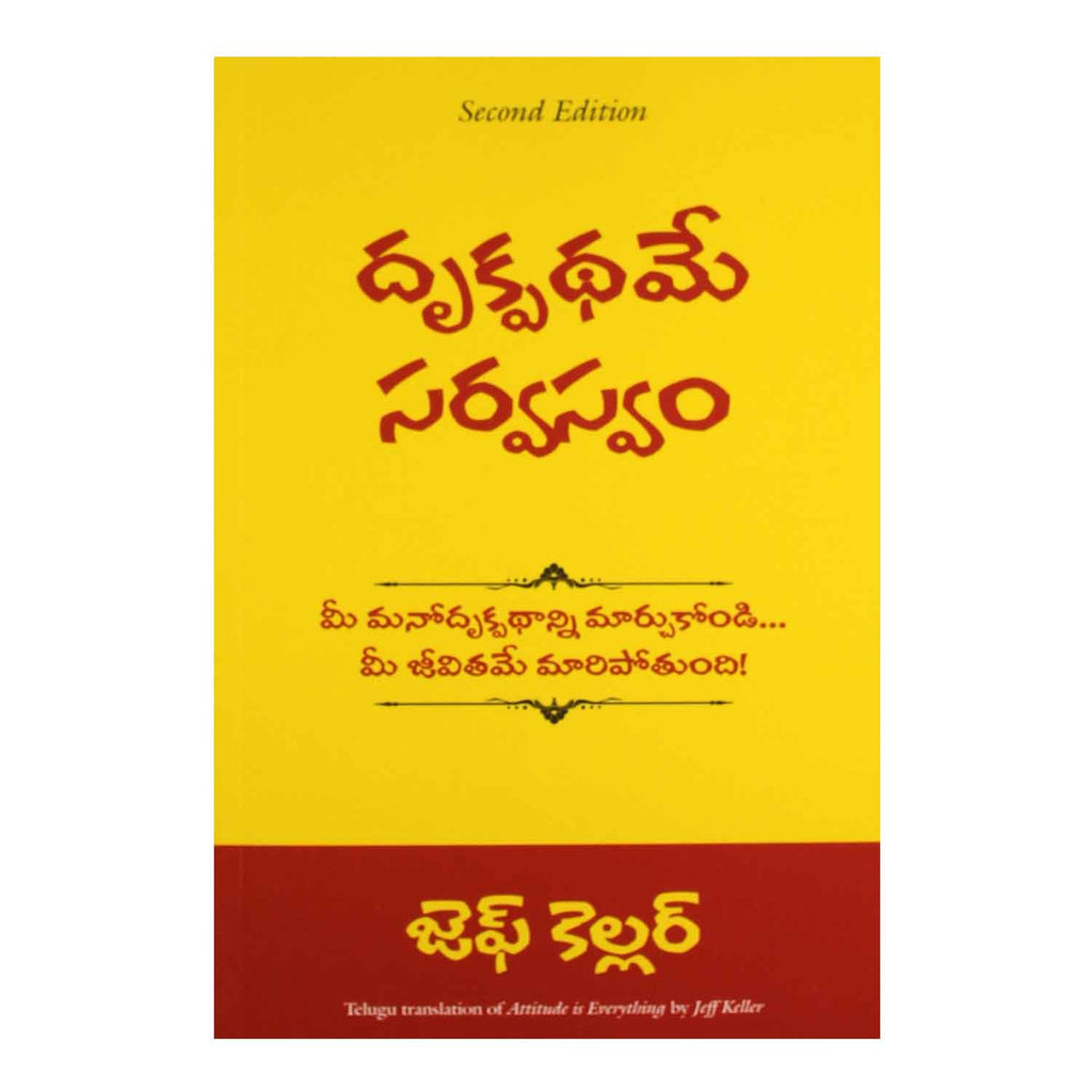Attitude Is Everything (Pentagon Press) (Telugu) Paperback - 2012 - Chirukaanuka