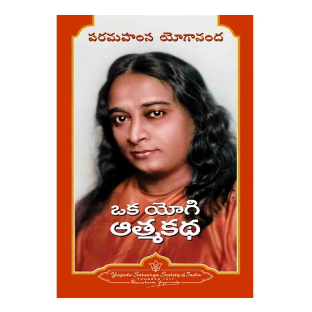 Autobiography of Paramahamsa Yogananda (Telugu) Paperback – 2002 - Chirukaanuka