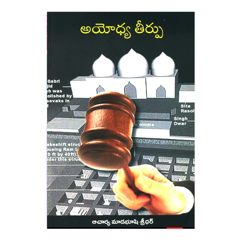 Ayodhya Therpu (Telugu) - 2011 - Chirukaanuka