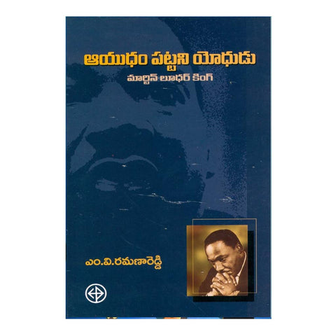 Ayudham Pattani Yodhudu (Telugu) - 2008 - Chirukaanuka