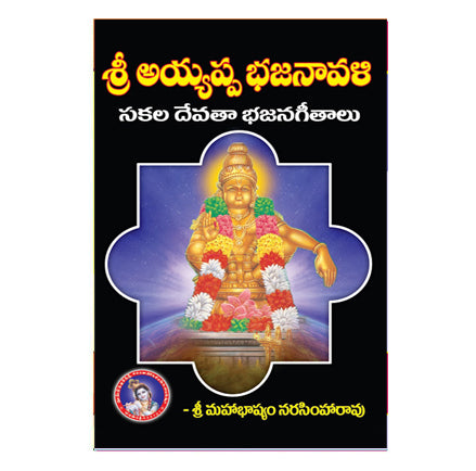 Ayyappa Bhajanavali (Telugu)