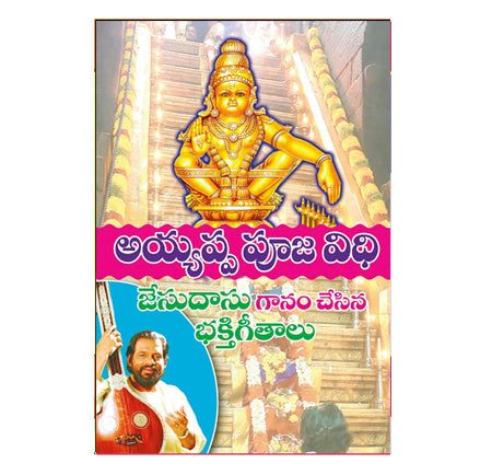 Ayyappa Puja Vidhi Jesudas Songs (Telugu)