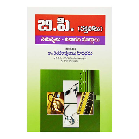 B.P. Vyadhi Nivarana (Telugu) - 2010 - Chirukaanuka