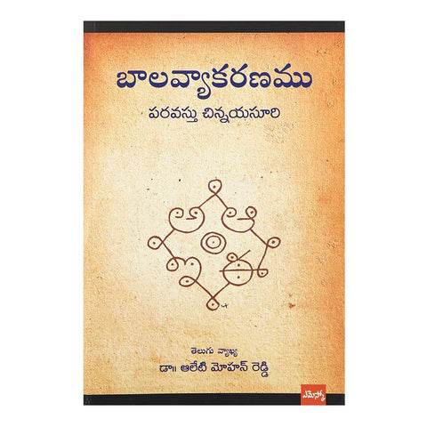 Baala Vyaakaranamu (Telugu) - 2015 - Chirukaanuka