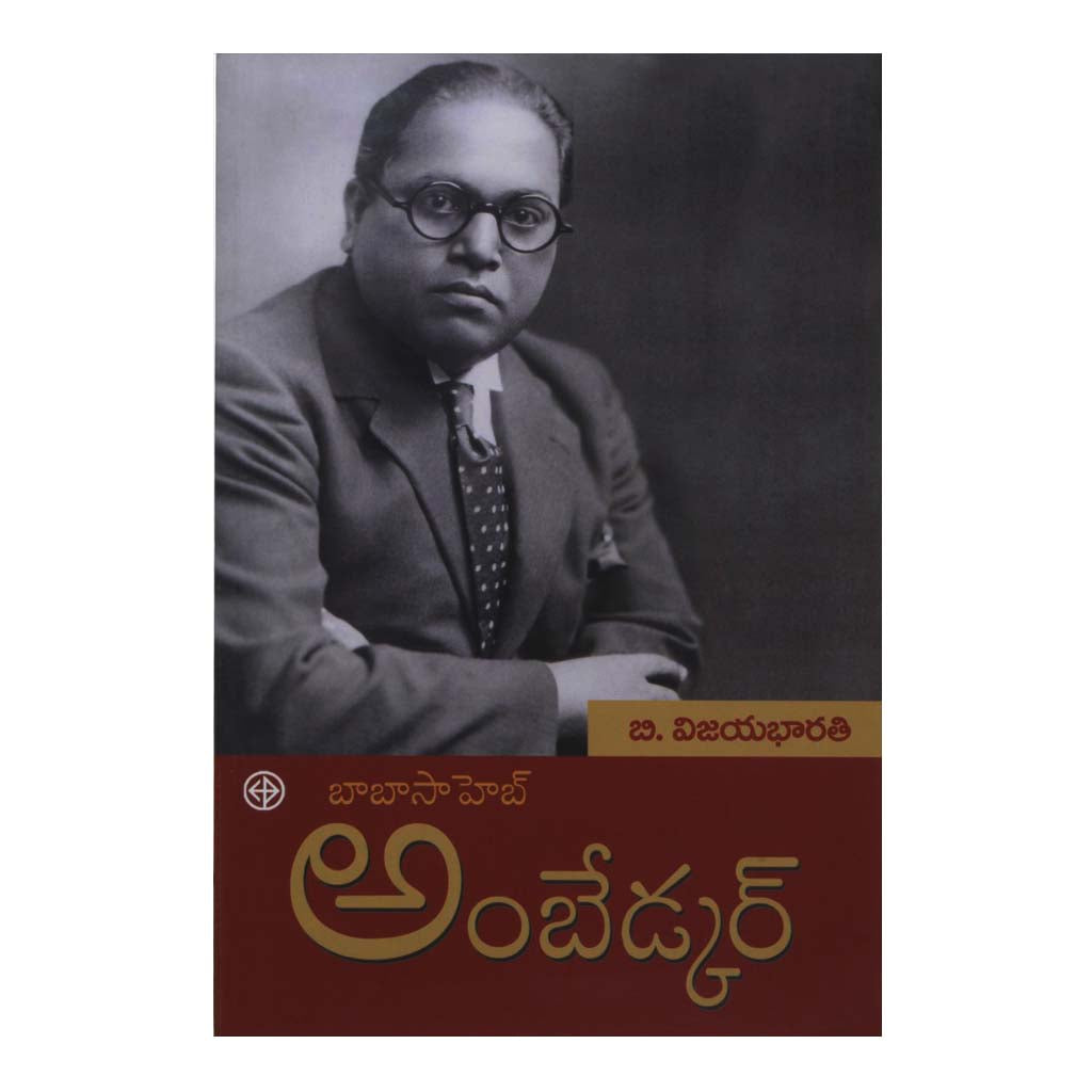 Babasaheb Ambedkar (Telugu) - 1982 - Chirukaanuka