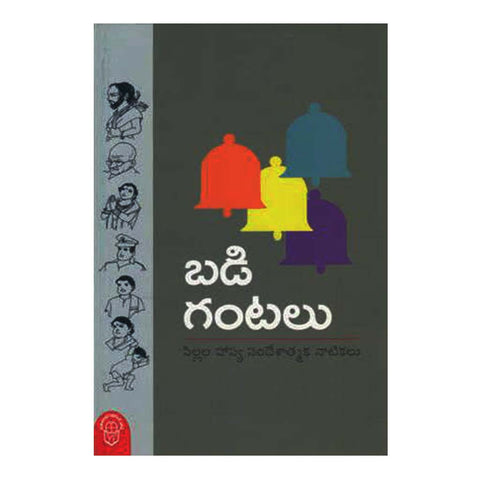 Badi Gantalu (Telugu) - Chirukaanuka