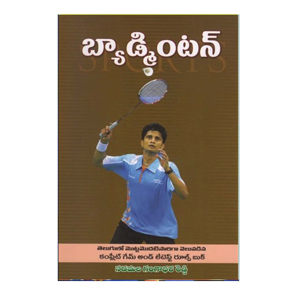 Badminton (Telugu) - Chirukaanuka